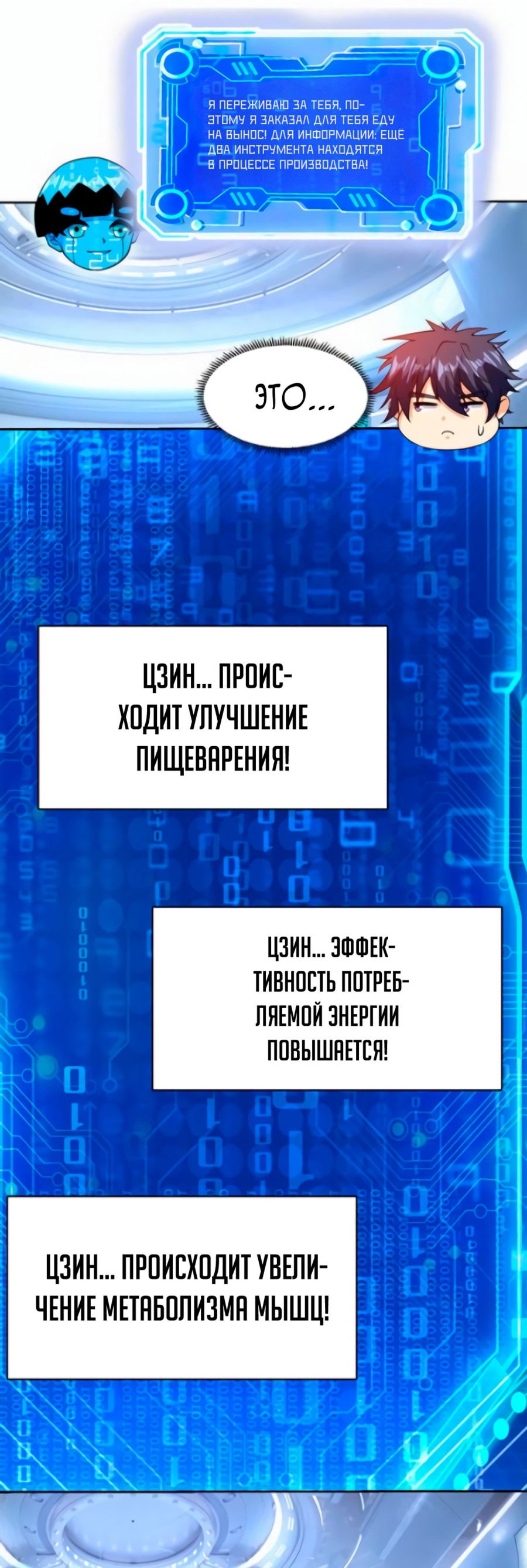 Манга Глаз божественного уровня - Глава 135 Страница 9