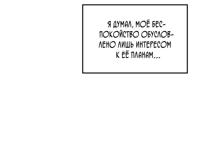 Манга Муж злодейки слишком красив - Глава 13 Страница 24