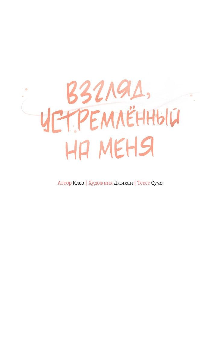 Манга Взгляд устремлённый на меня - Глава 13 Страница 2