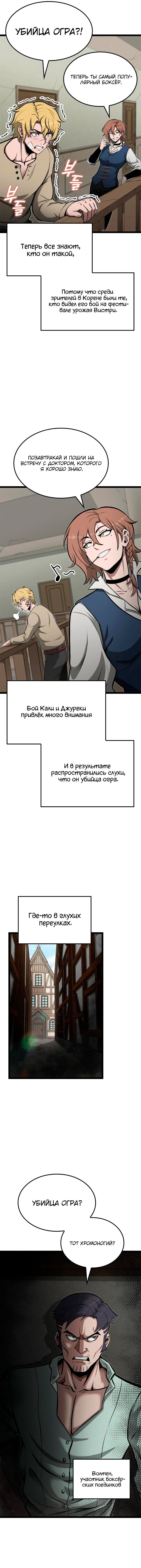 Манга Возвращение боксёра - Глава 42 Страница 9