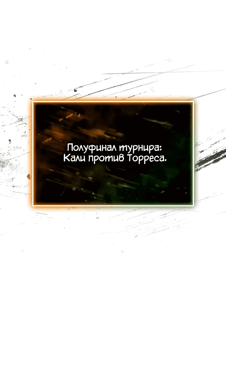 Манга Возвращение боксёра - Глава 95 Страница 83
