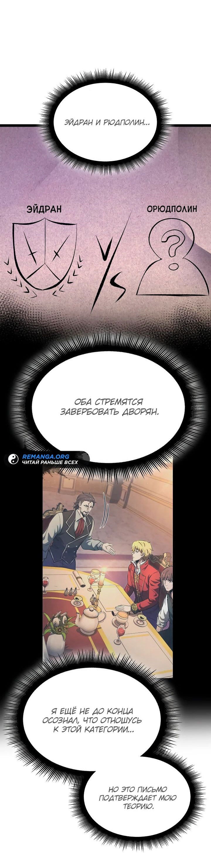 Манга Возвращение боксёра - Глава 92 Страница 69