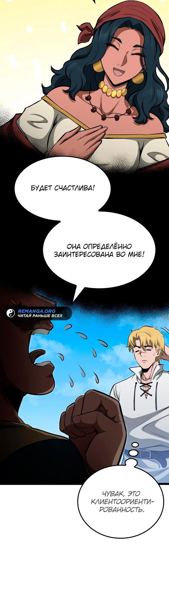 Манга Возвращение боксёра - Глава 96 Страница 29