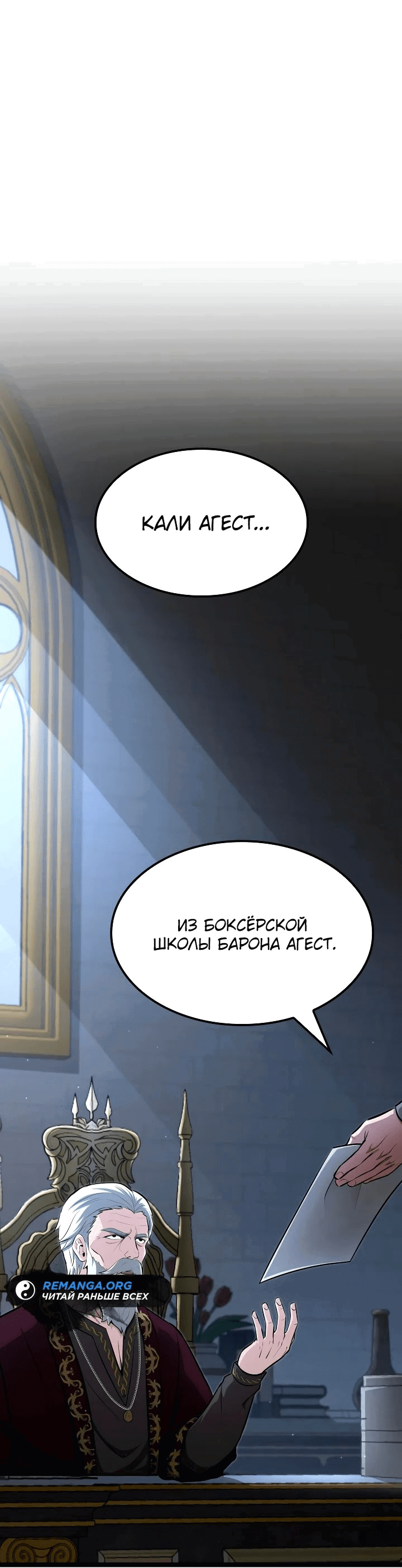 Манга Возвращение боксёра - Глава 96 Страница 36