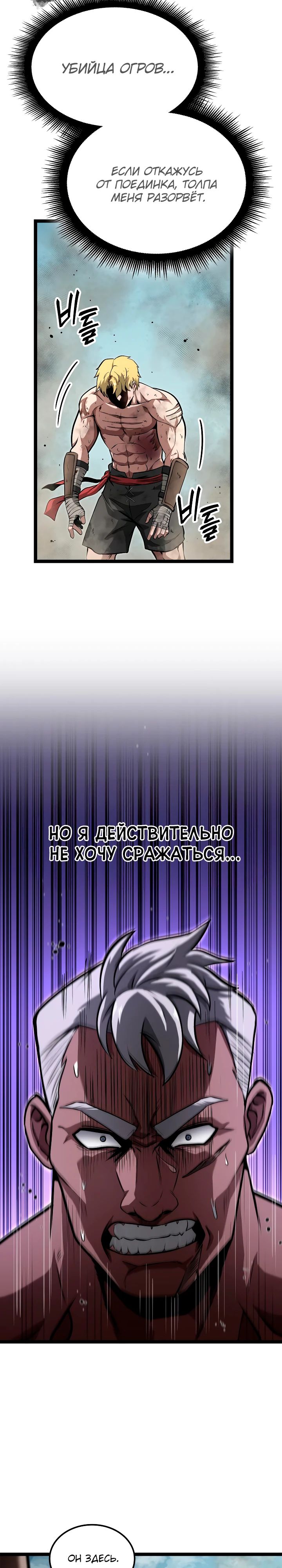 Манга Возвращение боксёра - Глава 102 Страница 19