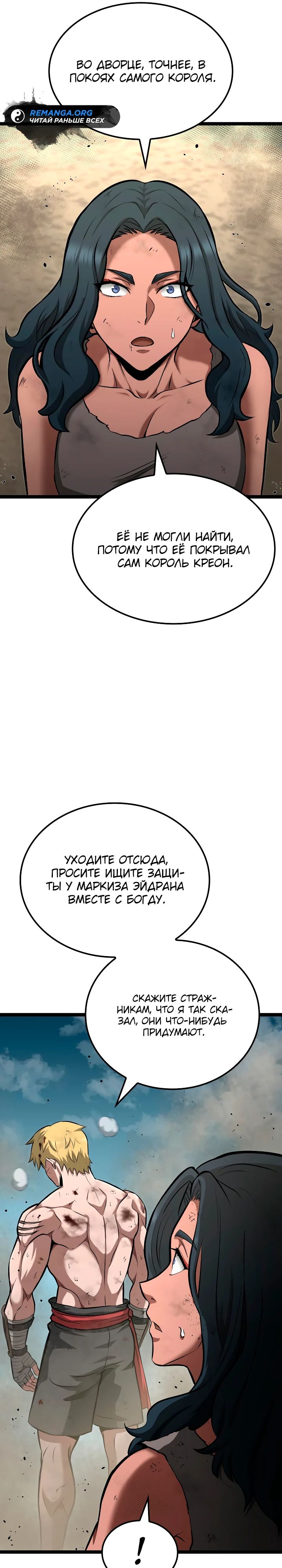 Манга Возвращение боксёра - Глава 102 Страница 8