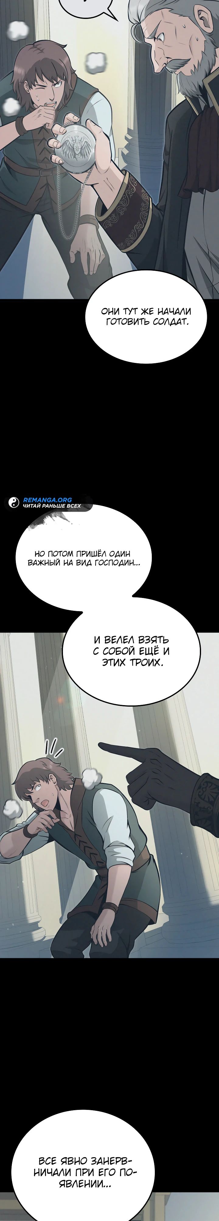 Манга Возвращение боксёра - Глава 105 Страница 21