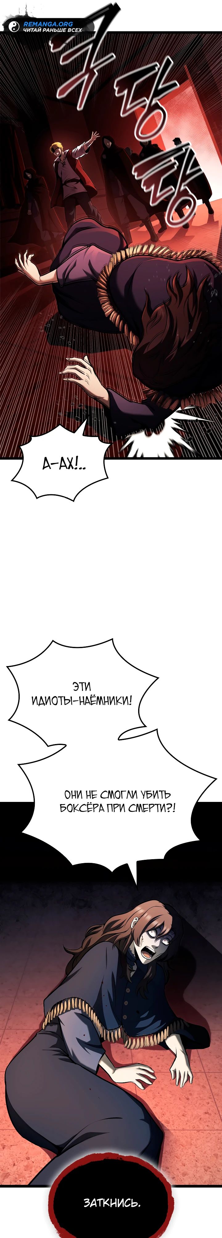 Манга Возвращение боксёра - Глава 106 Страница 39