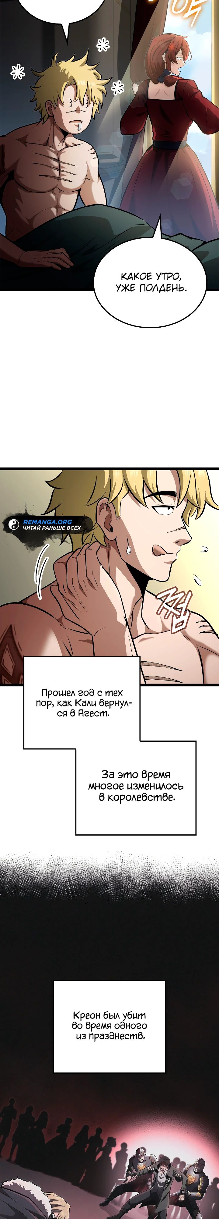 Манга Возвращение боксёра - Глава 108 Страница 2