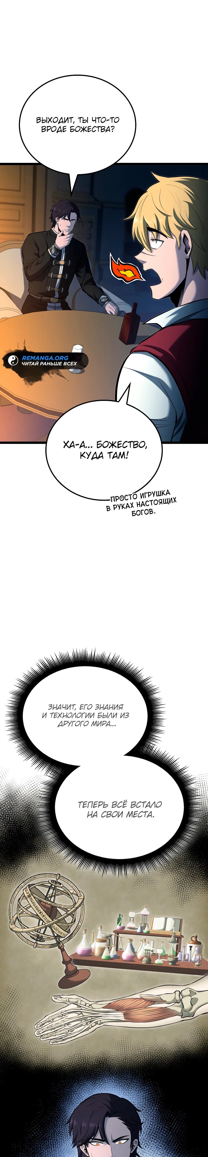 Манга Возвращение боксёра - Глава 108 Страница 29