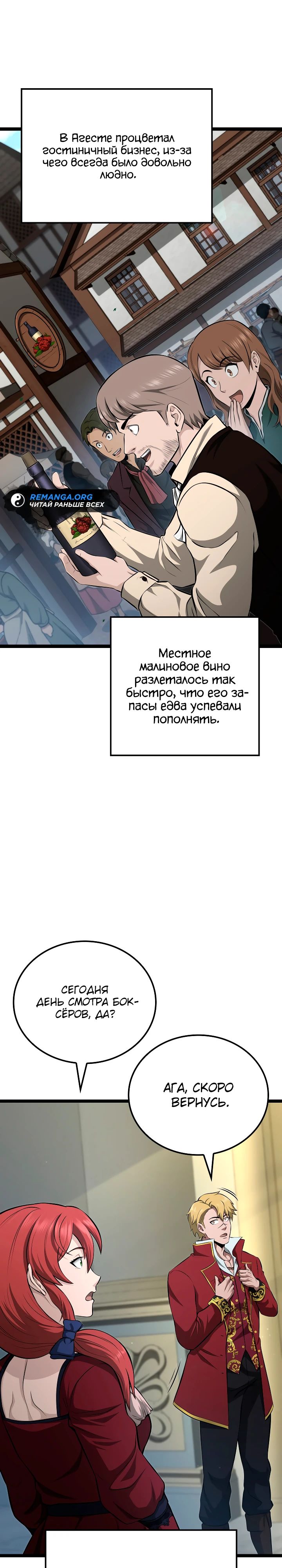 Манга Возвращение боксёра - Глава 108 Страница 6