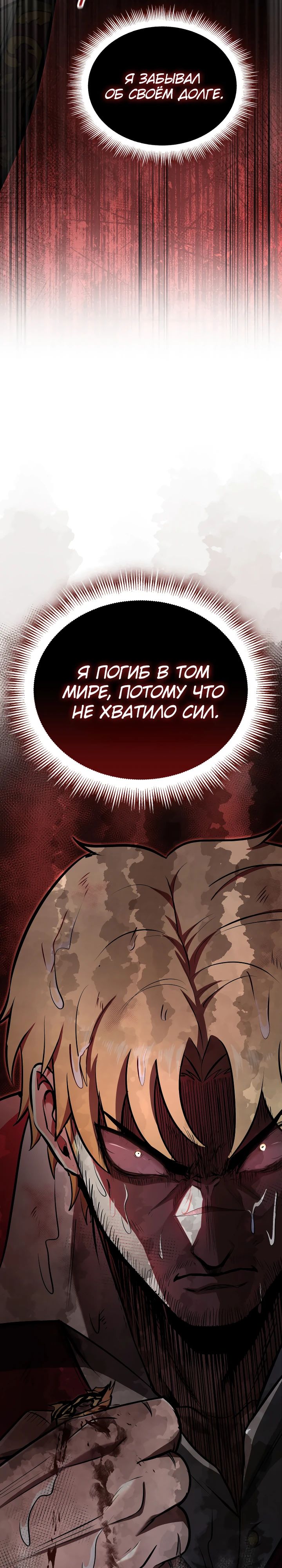 Манга Возвращение боксёра - Глава 109 Страница 51