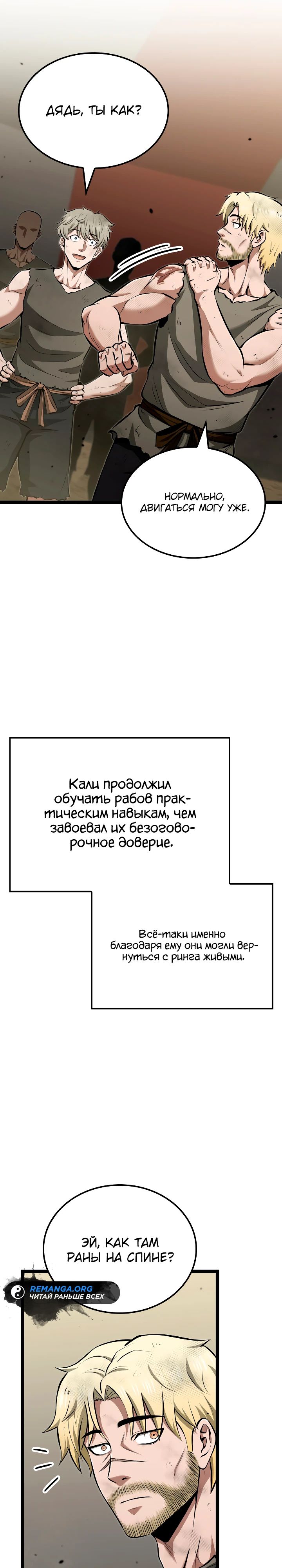 Манга Возвращение боксёра - Глава 111 Страница 27