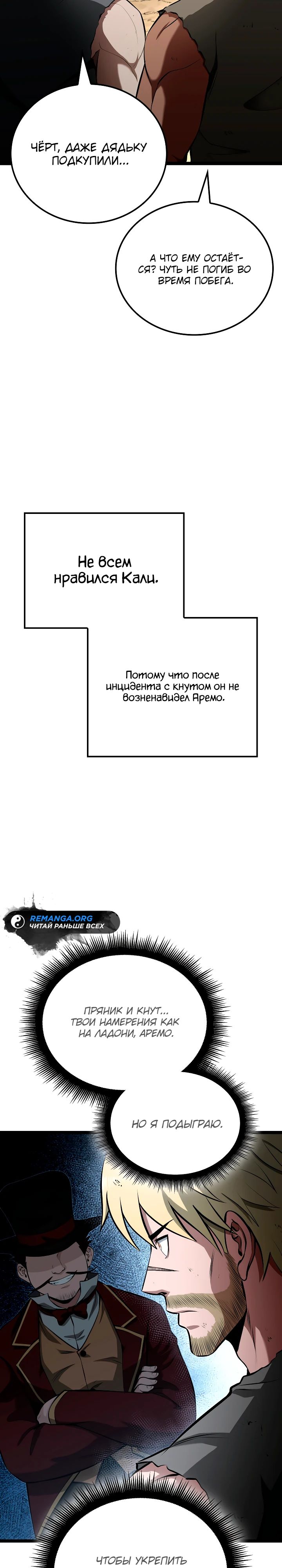 Манга Возвращение боксёра - Глава 111 Страница 29