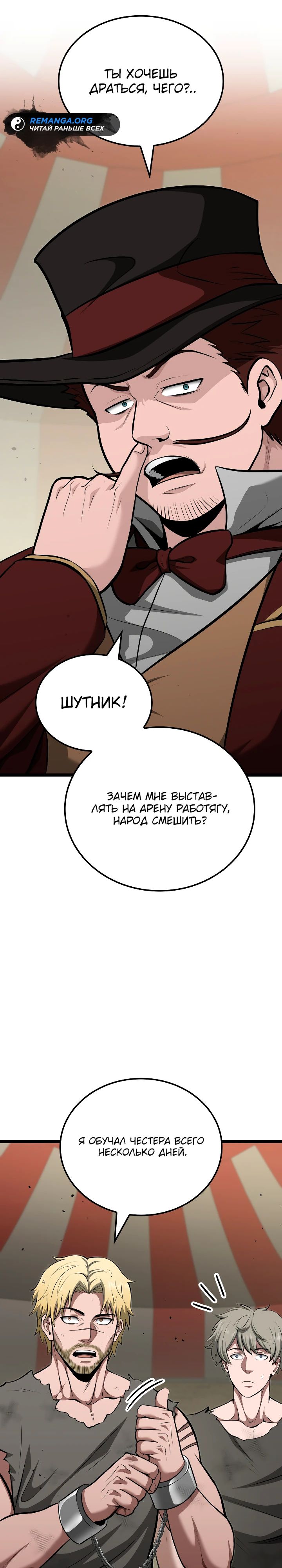 Манга Возвращение боксёра - Глава 110 Страница 25