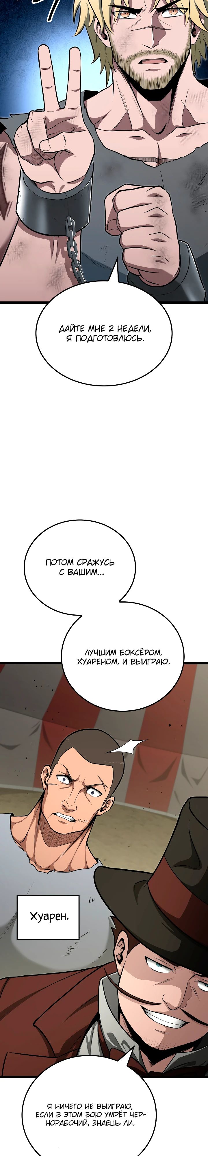 Манга Возвращение боксёра - Глава 110 Страница 28