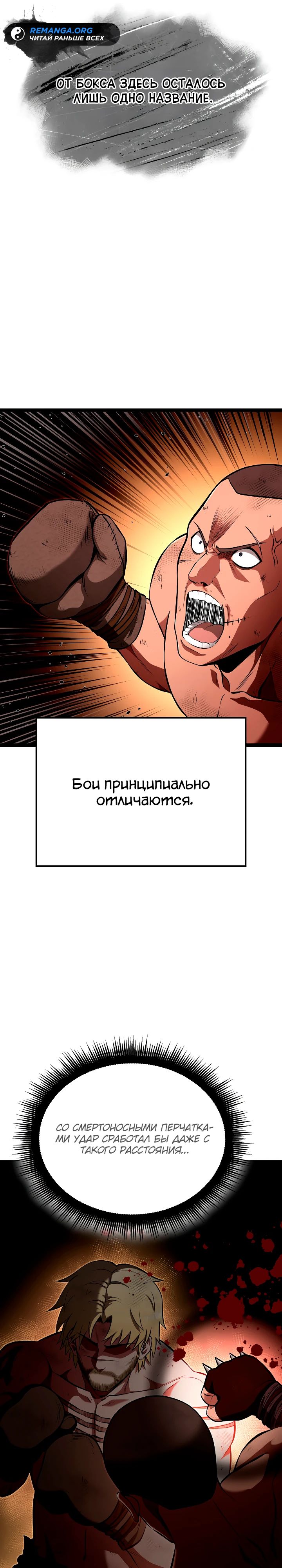 Манга Возвращение боксёра - Глава 110 Страница 40