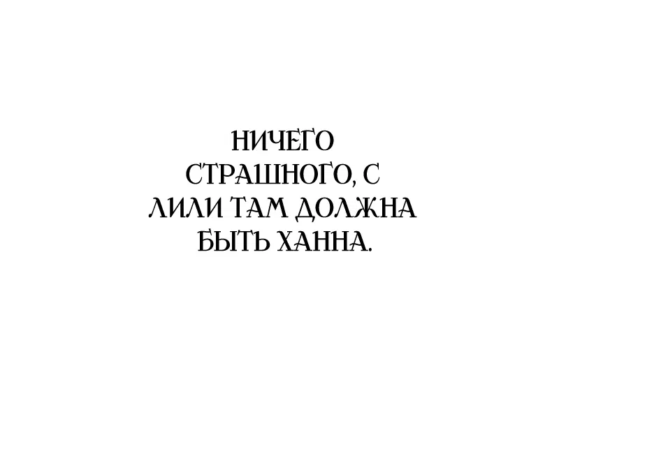 Манга Принцесса-злодейка не станет мириться с плохим концом - Глава 14 Страница 20