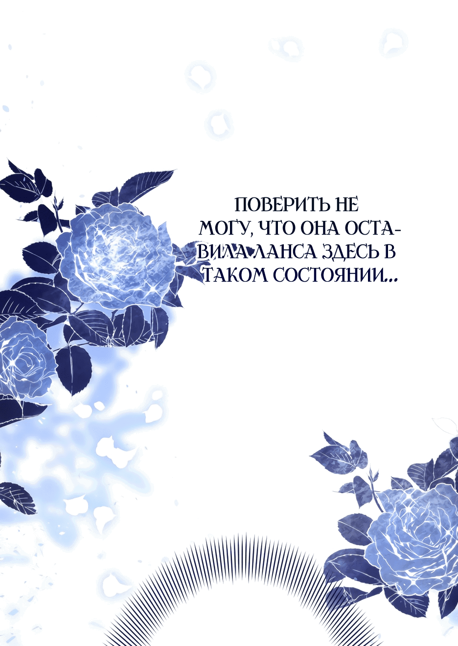 Манга Принцесса-злодейка не станет мириться с плохим концом - Глава 12 Страница 93