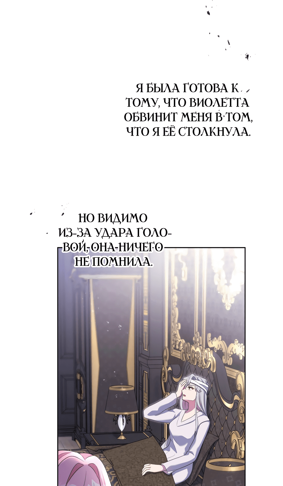 Манга Принцесса-злодейка не станет мириться с плохим концом - Глава 6 Страница 32