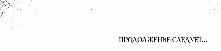 Манга Принцесса-злодейка не станет мириться с плохим концом - Глава 6 Страница 66