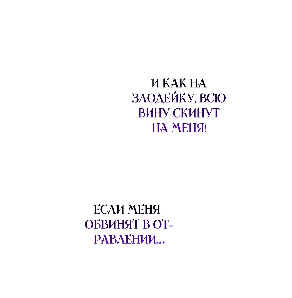Манга Принцесса-злодейка не станет мириться с плохим концом - Глава 5 Страница 55