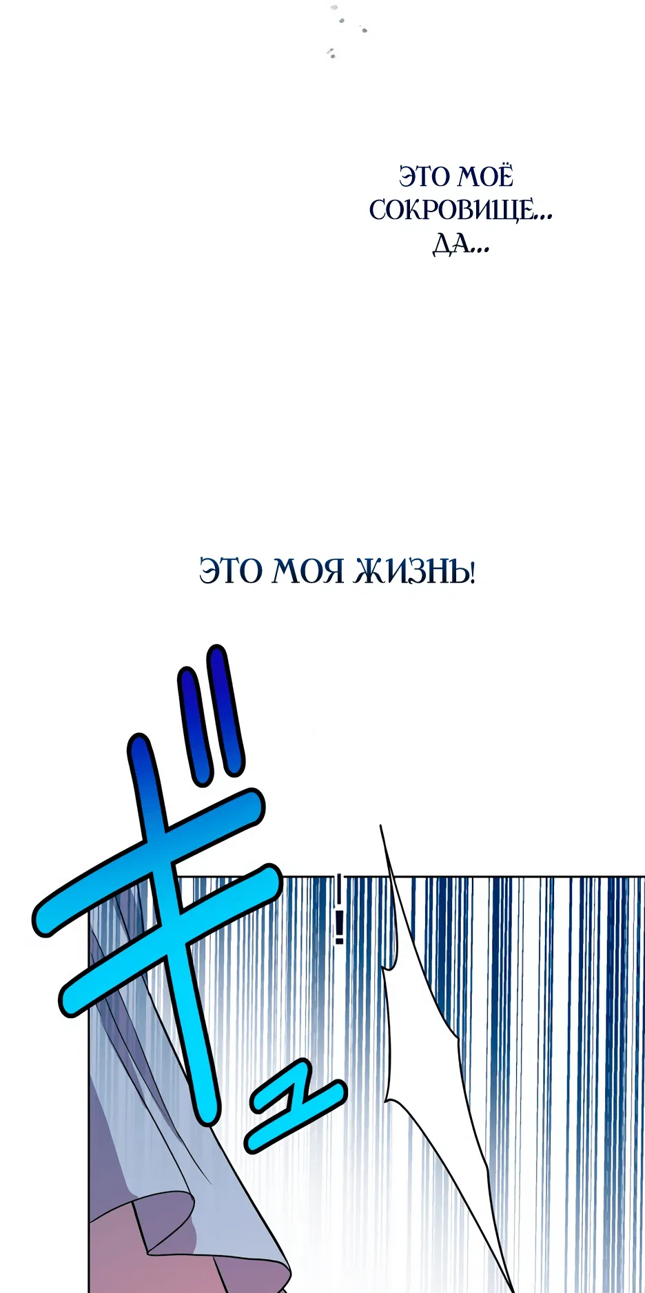 Манга Принцесса-злодейка не станет мириться с плохим концом - Глава 4 Страница 64