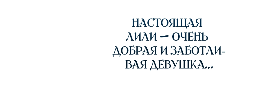 Манга Принцесса-злодейка не станет мириться с плохим концом - Глава 4 Страница 62