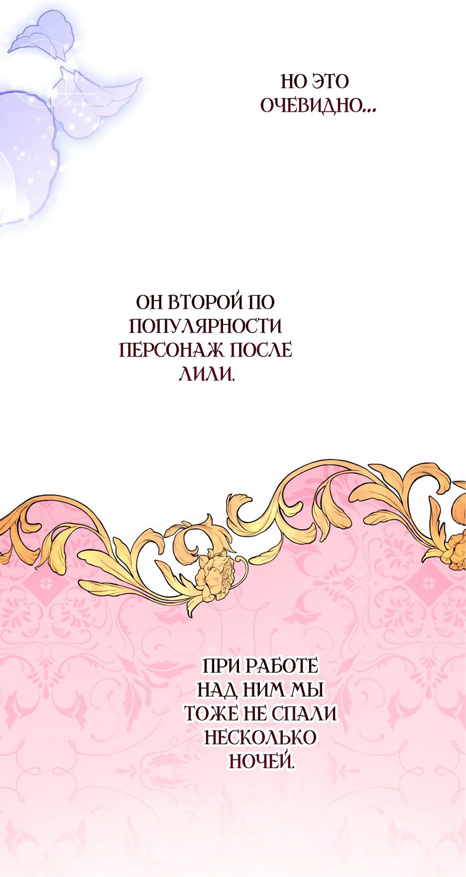 Манга Принцесса-злодейка не станет мириться с плохим концом - Глава 3 Страница 92