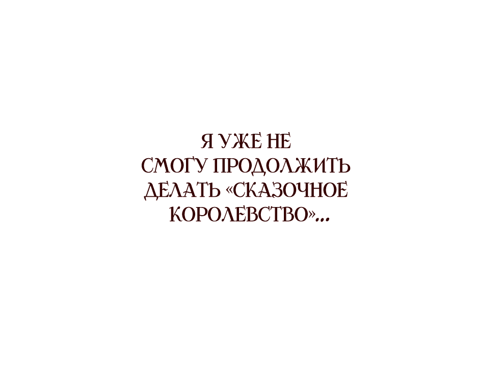 Манга Принцесса-злодейка не станет мириться с плохим концом - Глава 2 Страница 27