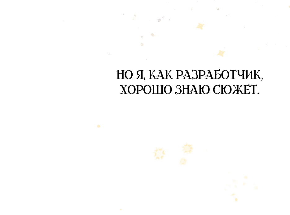 Манга Принцесса-злодейка не станет мириться с плохим концом - Глава 2 Страница 38