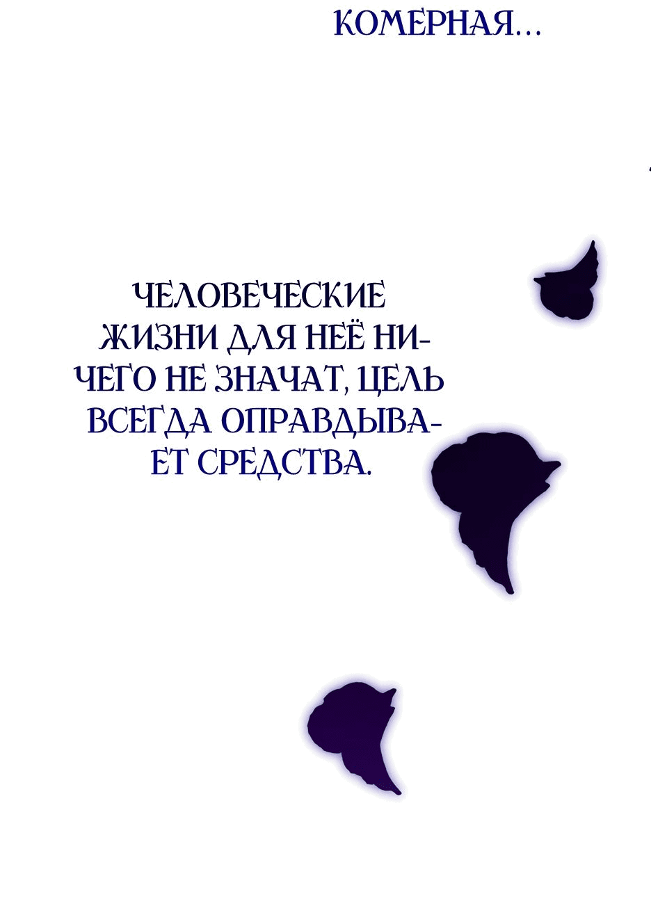 Манга Принцесса-злодейка не станет мириться с плохим концом - Глава 28 Страница 58