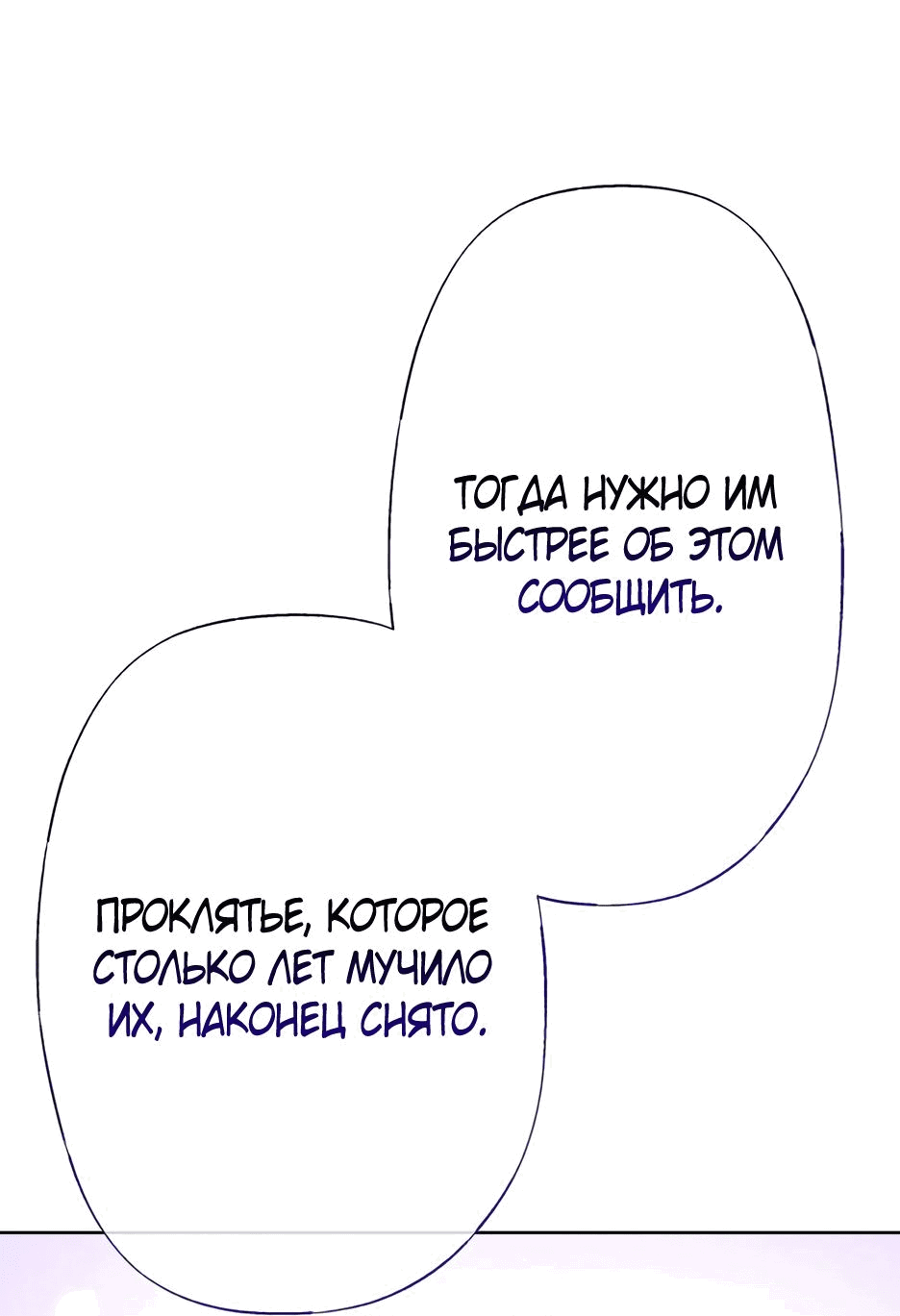 Манга Принцесса-злодейка не станет мириться с плохим концом - Глава 27 Страница 36