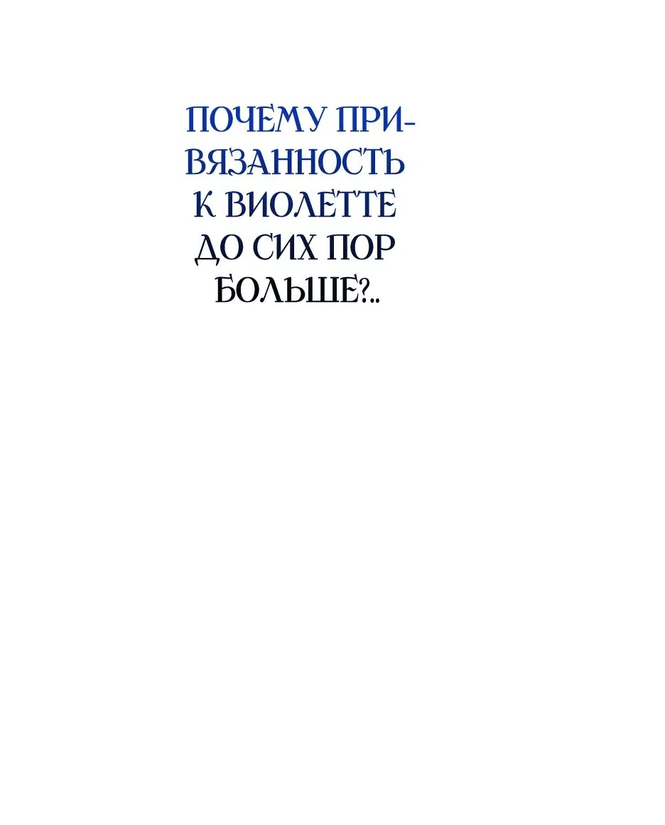 Манга Принцесса-злодейка не станет мириться с плохим концом - Глава 27 Страница 20