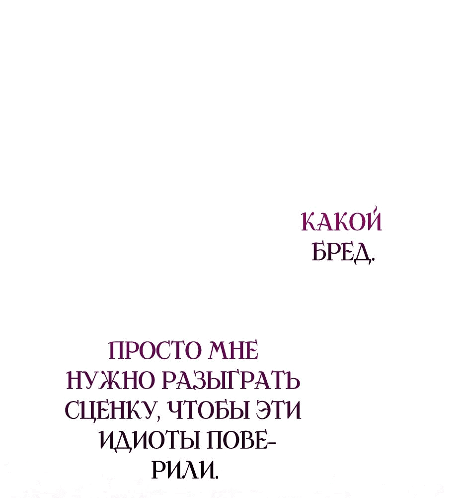 Манга Принцесса-злодейка не станет мириться с плохим концом - Глава 26 Страница 43