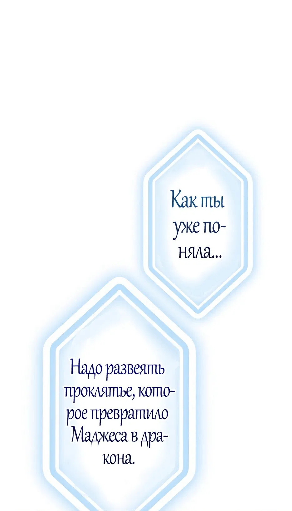 Манга Принцесса-злодейка не станет мириться с плохим концом - Глава 26 Страница 19