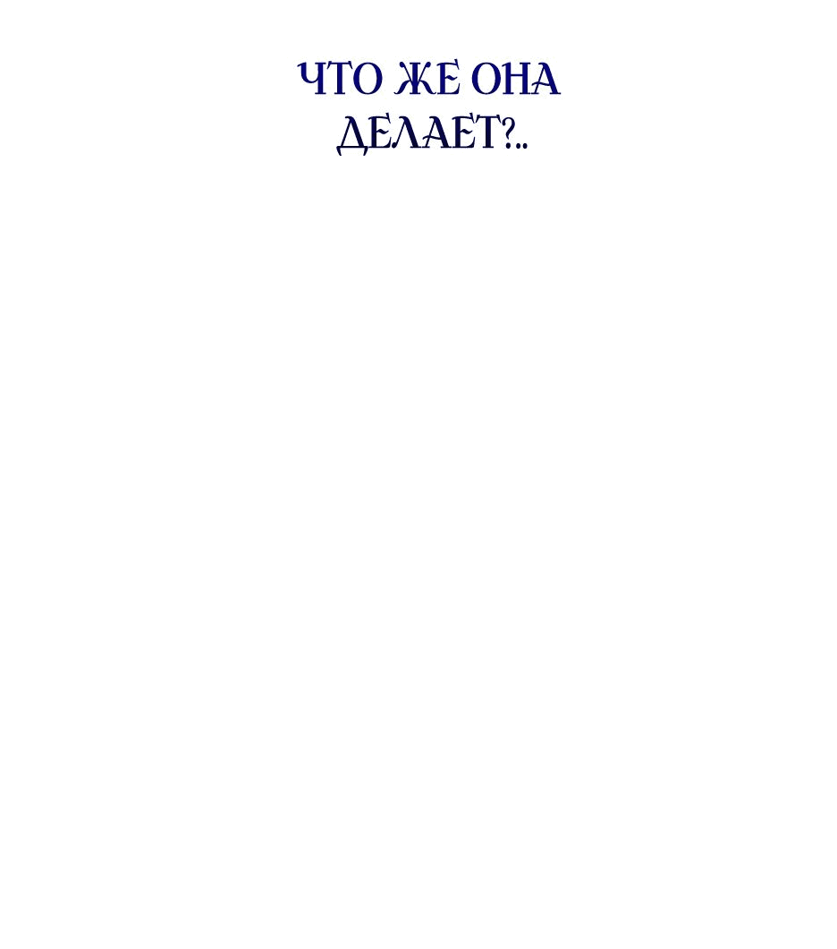 Манга Принцесса-злодейка не станет мириться с плохим концом - Глава 25 Страница 7