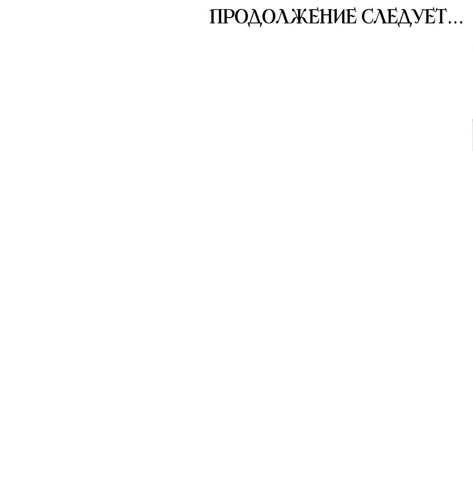 Манга Принцесса-злодейка не станет мириться с плохим концом - Глава 25 Страница 77