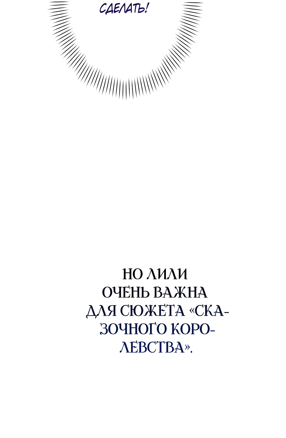 Манга Принцесса-злодейка не станет мириться с плохим концом - Глава 23 Страница 22