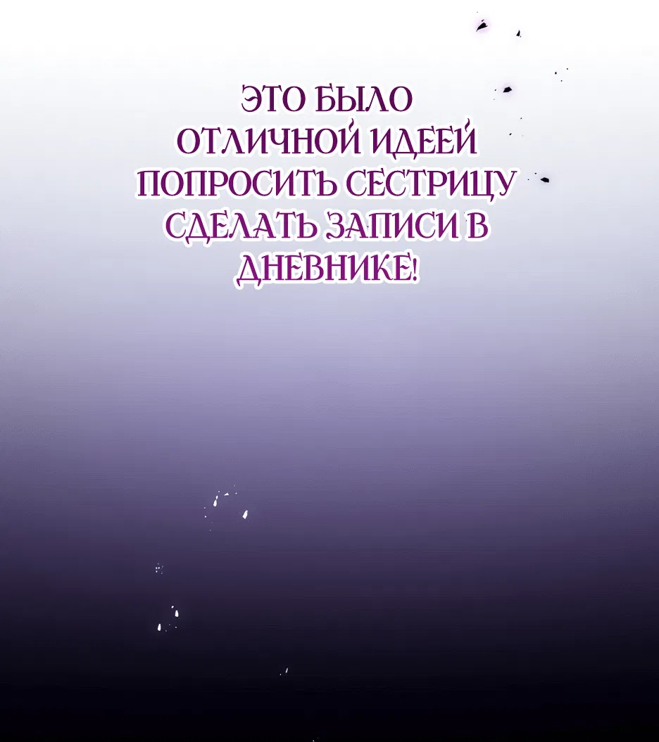 Манга Принцесса-злодейка не станет мириться с плохим концом - Глава 19 Страница 28