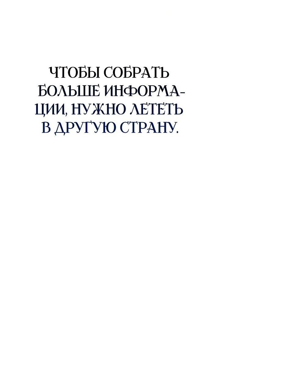 Манга Принцесса-злодейка не станет мириться с плохим концом - Глава 29 Страница 13