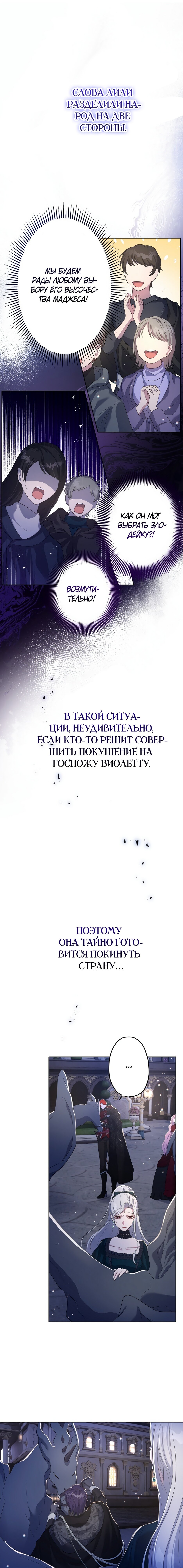 Манга Принцесса-злодейка не станет мириться с плохим концом - Глава 29 Страница 3