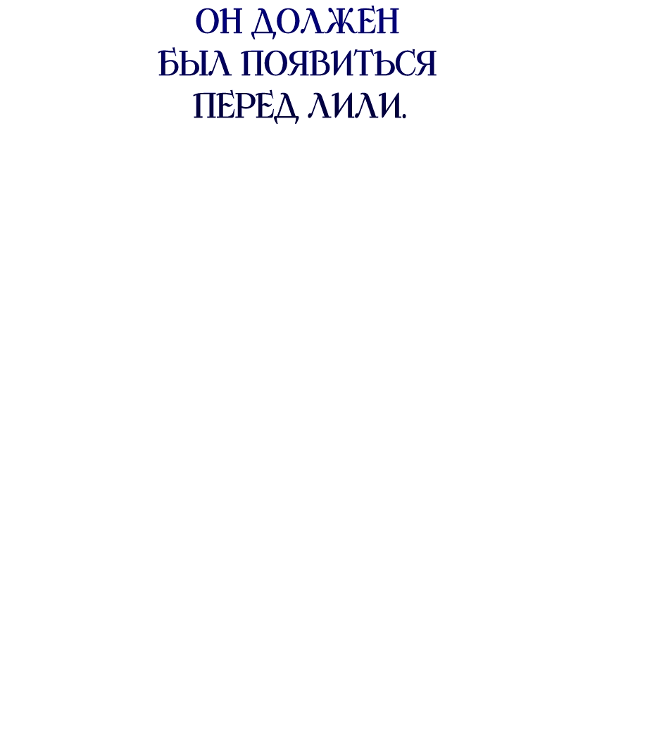 Манга Принцесса-злодейка не станет мириться с плохим концом - Глава 51 Страница 8