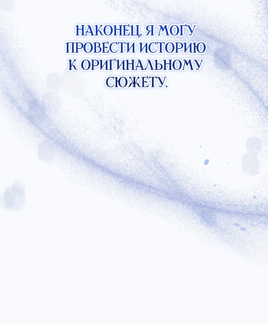 Манга Принцесса-злодейка не станет мириться с плохим концом - Глава 51 Страница 2