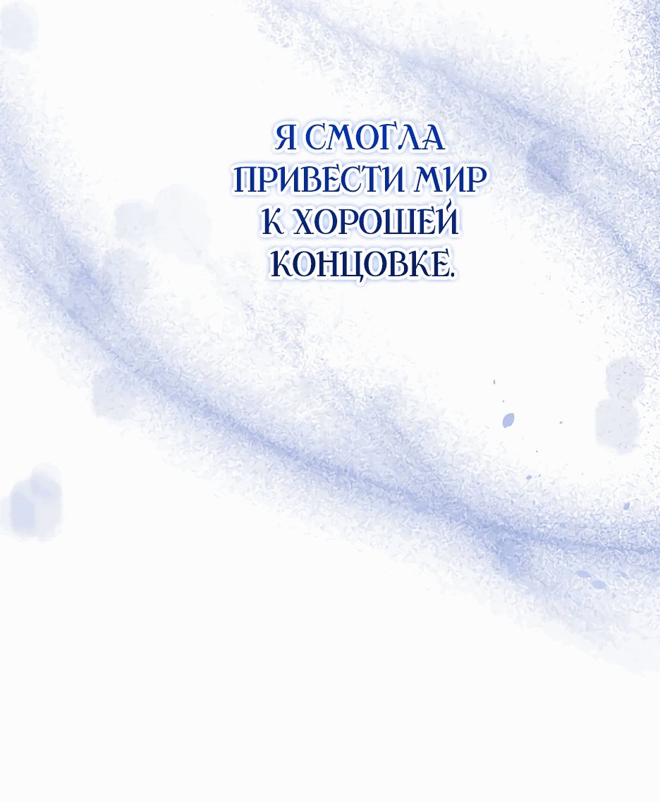 Манга Принцесса-злодейка не станет мириться с плохим концом - Глава 50 Страница 69