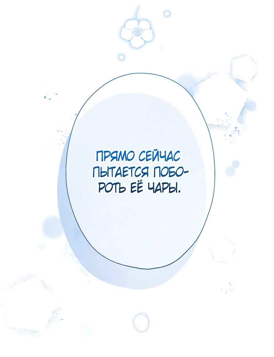 Манга Принцесса-злодейка не станет мириться с плохим концом - Глава 48 Страница 25