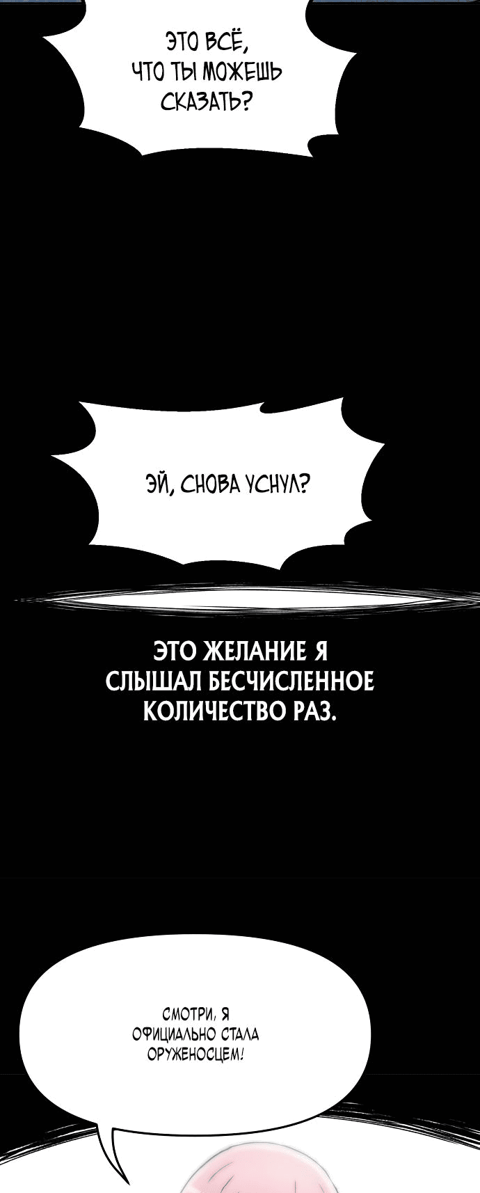 Манга Рыцарь, которому суждено убивать - Глава 24 Страница 29