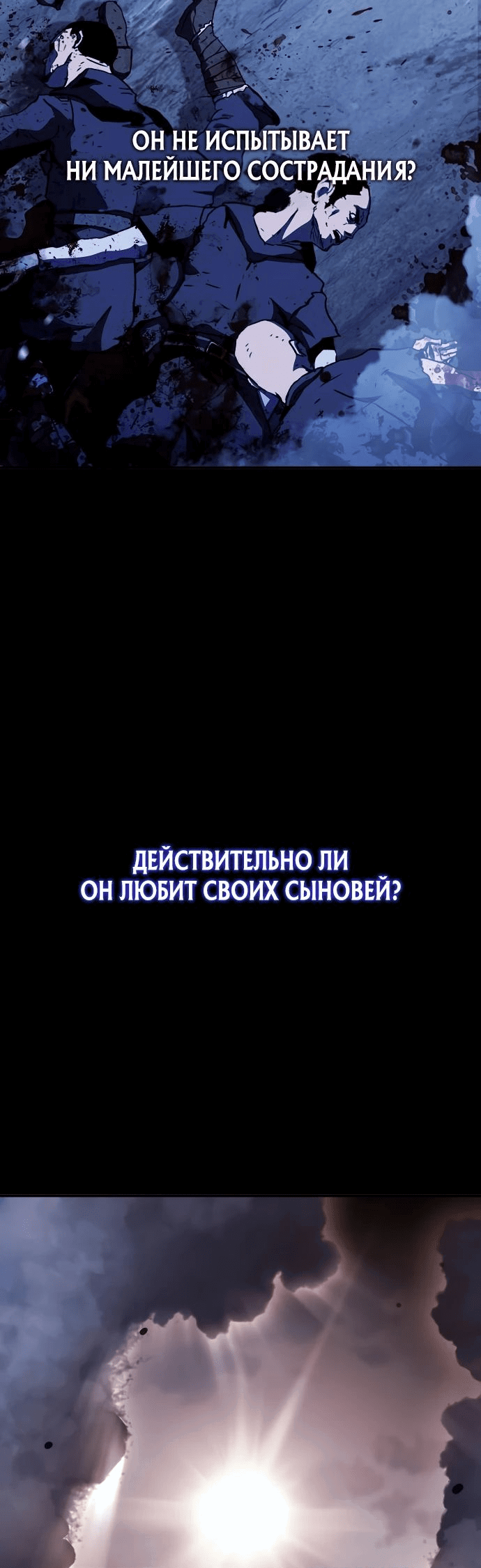 Манга Рыцарь, которому суждено убивать - Глава 71 Страница 29