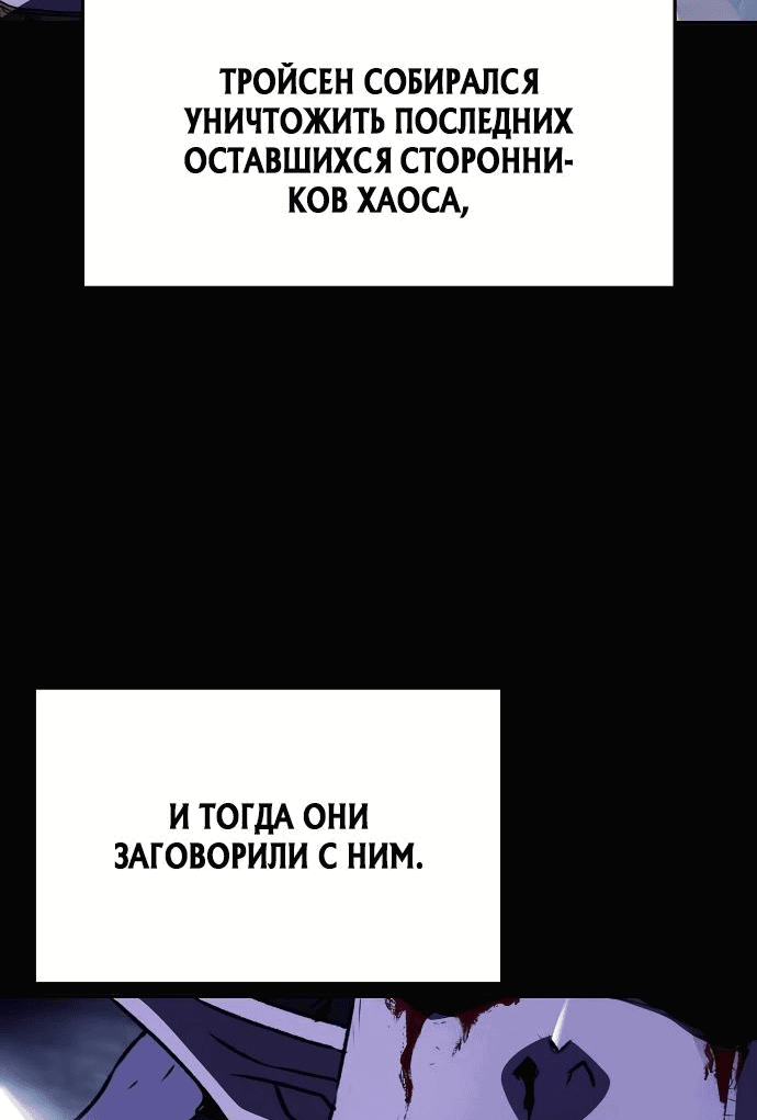 Манга Рыцарь, которому суждено убивать - Глава 71 Страница 32