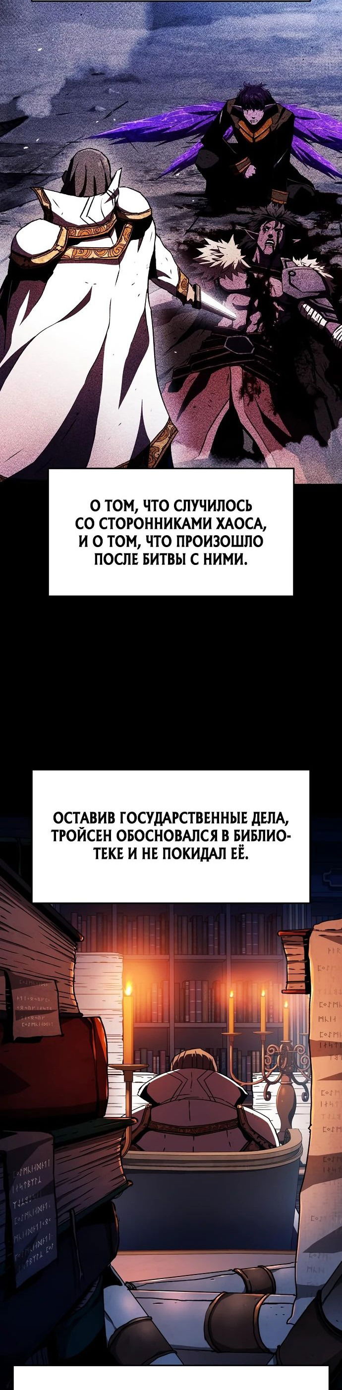 Манга Рыцарь, которому суждено убивать - Глава 71 Страница 40